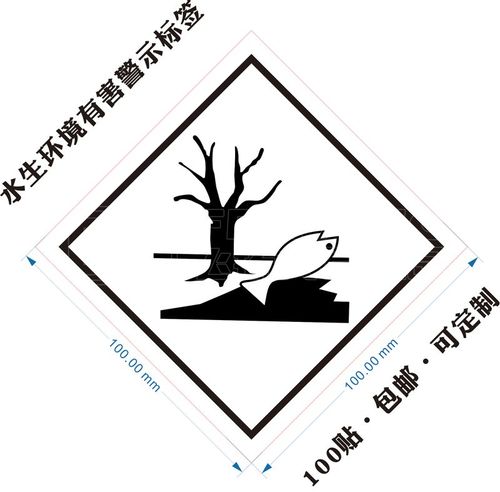 海洋污染水生环境有害液体鱼树死鱼海污标签标危险品警示海运贴纸