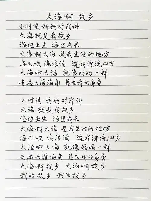 抄歌词:大海啊故乡