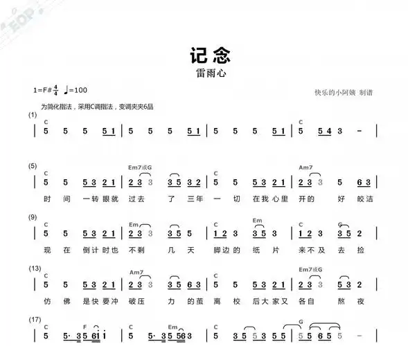 记念附歌词雷雨心