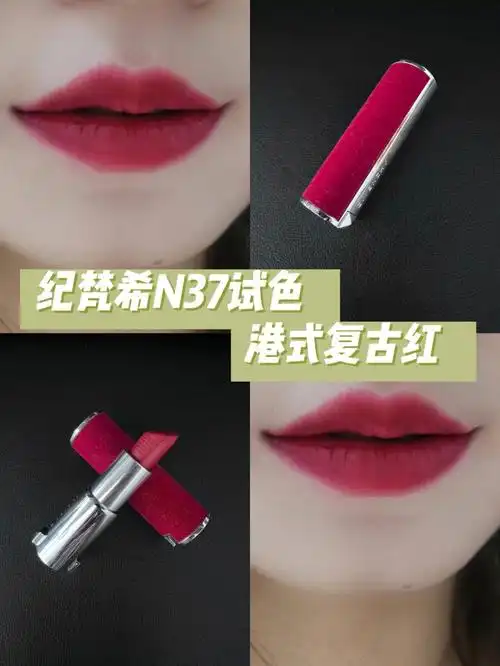 纪梵希n37试色玫红色的大女主