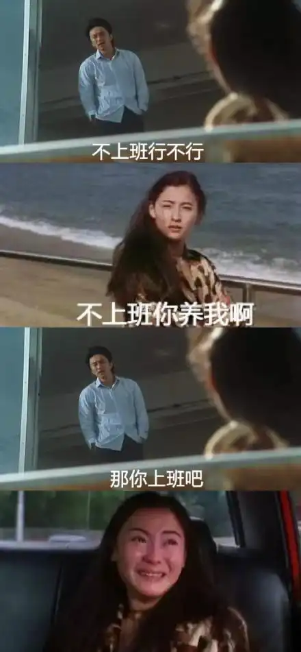 《喜剧之王》周星驰,张柏芝)_上班_你养_喜剧之王_张柏芝_周星驰表情