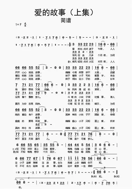 爱的故事歌词简谱