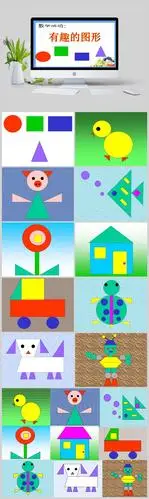幼儿园小班数学课件有趣的图形ppt模板