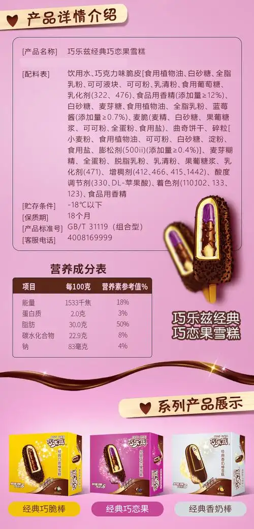 巧乐兹巧脆棒 巧恋果 香奶棒 四个圈多种口味冰淇淋雪糕