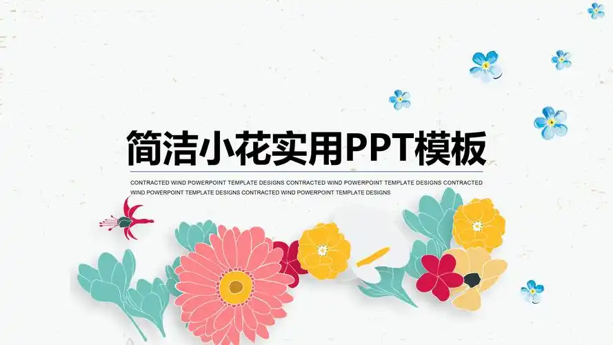 ppt模板标签发布作品:341喜欢这个作品找ta设计诉于人听诉版权说明