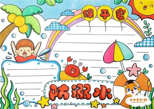 以防溺水为主题的手抄报怎么画，防溺水保平安手抄报模板教程