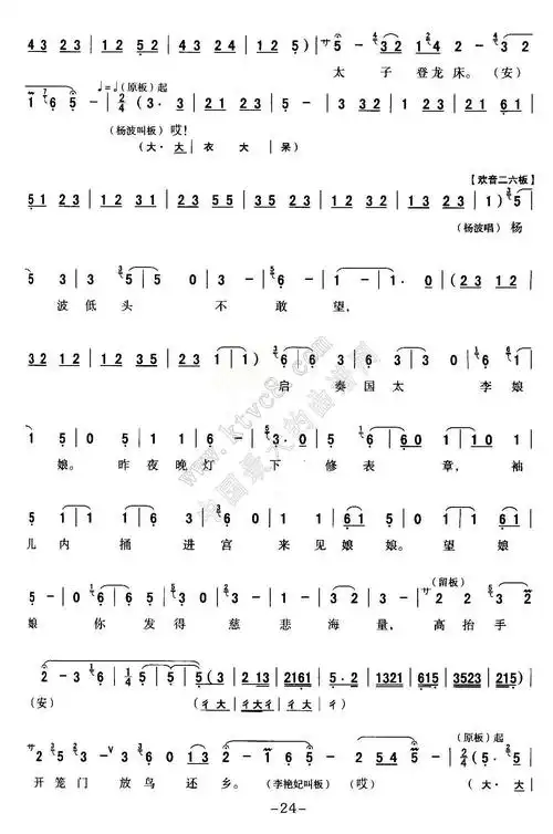 秦腔托梦全剧曲谱_秦腔窦娥冤托梦曲谱