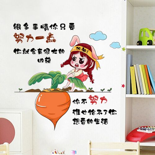 努力加油励志墙贴鼓励语贴纸房间布置贴画自粘教室装饰文化墙贴纸
