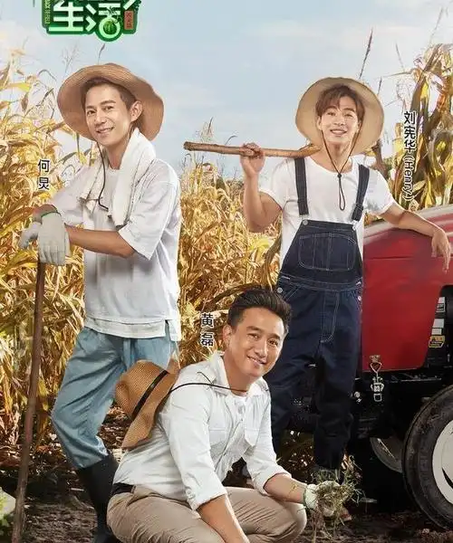 向往的生活第四季曝光黄磊何炅继续坐阵沈腾那英也捧场
