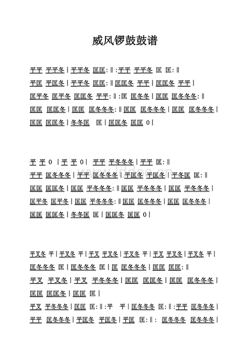 关于威风锣鼓的手抄报