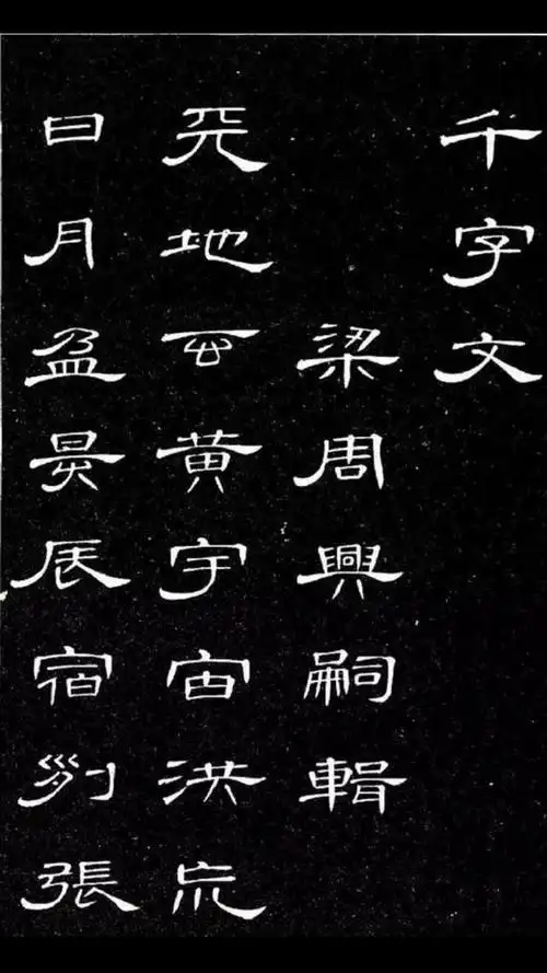 是不是很优美的隶书字体,纤纤笔画,字型美观,结字俊俏,整体飘逸.