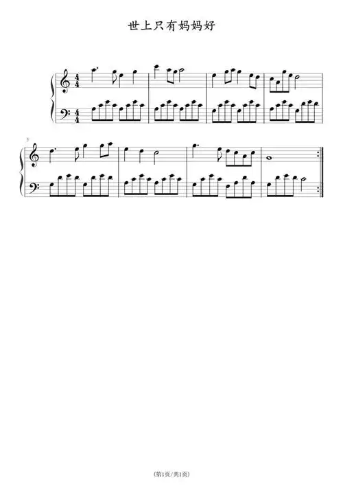 12030《世上只有妈妈好_钢琴谱》林国雄-高清pdf乐谱(1页)