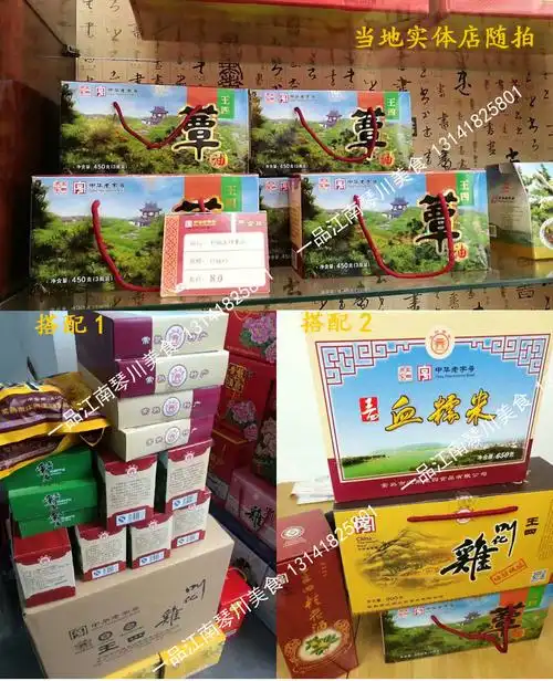 常熟特产 王四酒家松树蕈油礼盒450g 蕈油菌菇罐头面浇头