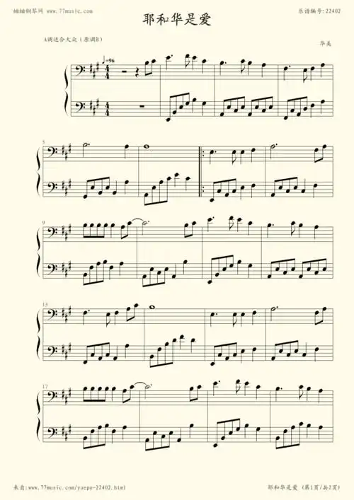 钢琴谱:耶和华是爱