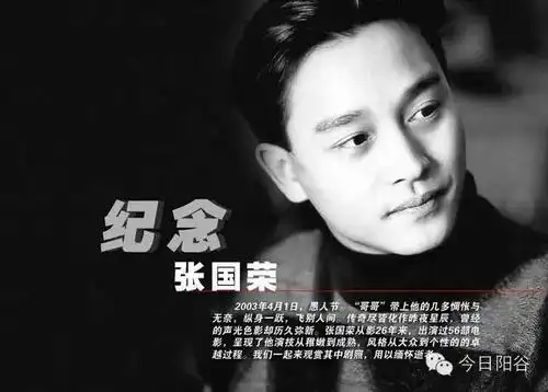 我就是我天堂里的你还好吗怀念哥哥张国荣