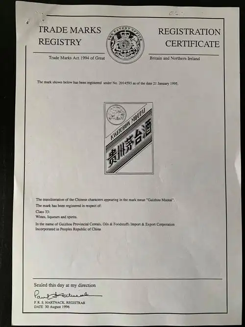 是中粮总公司驻香港五丰行在香港注册的飞天贵州茅台酒商标注册证