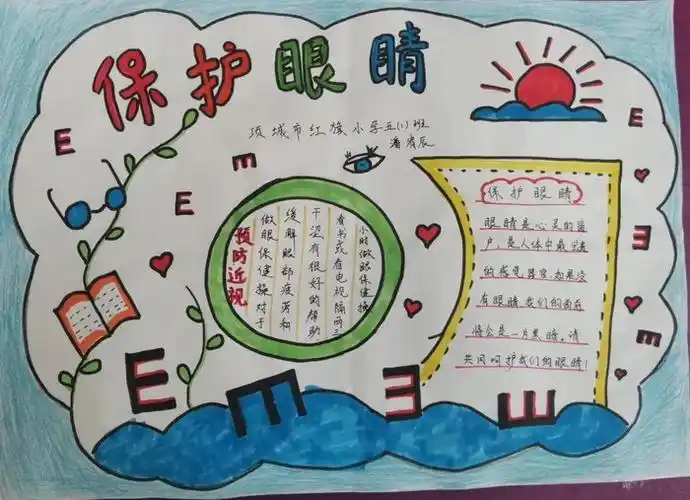 一二年级爱护眼睛手抄报简单