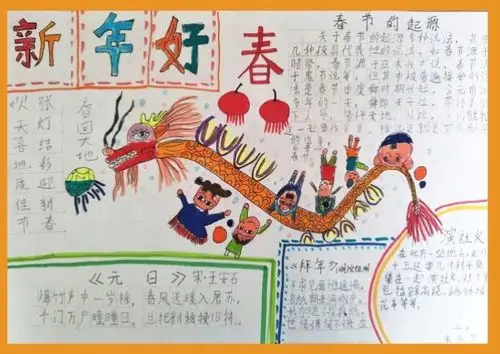 宝都街道小学三年级三班寒假作业——春节手抄报