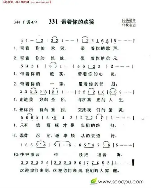 带着你的欢笑简谱