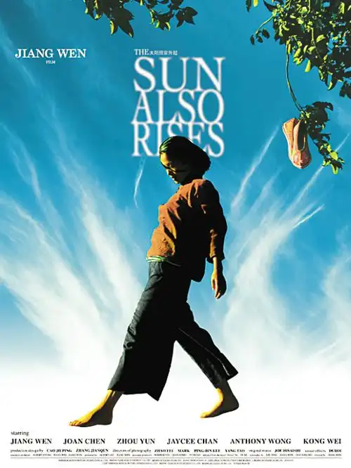 《太阳照常升起》