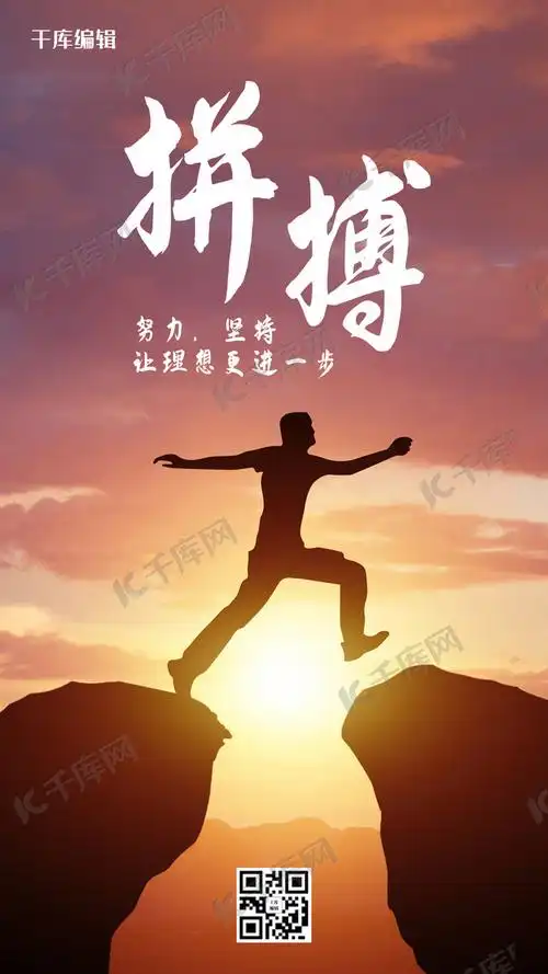 励志拼搏努力坚持橙色摄影写实大气手机海报