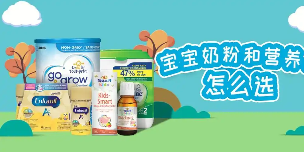 宝宝奶粉和营养品怎么选