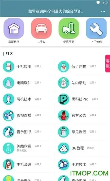飘雪资源网app