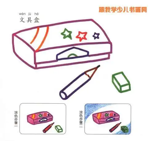 幼儿园水彩笔盒简笔画