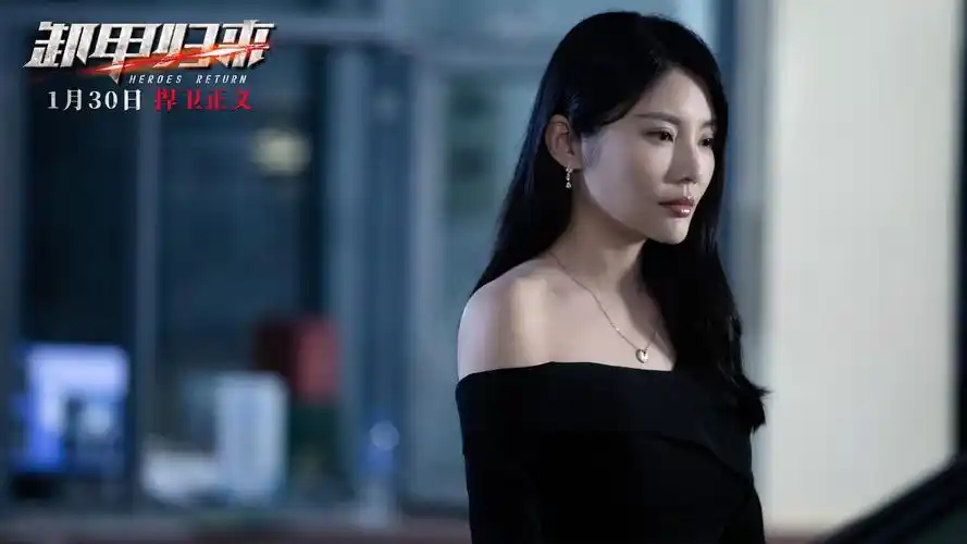 元彪20年后复出合作吕良伟徐冬冬 《卸甲归来》1月30日全国上映