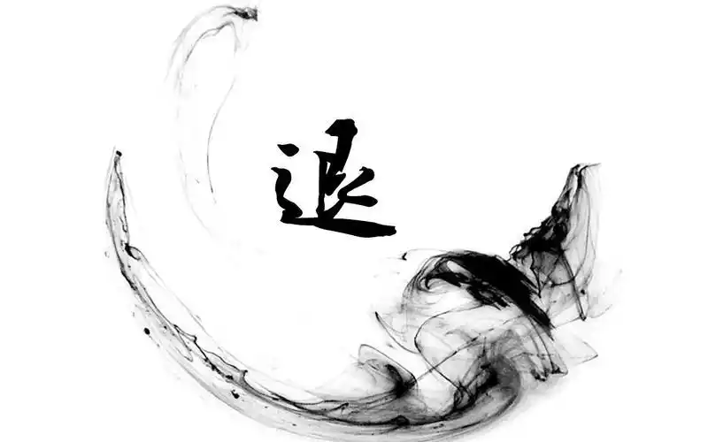 关于退字图片的配图及描述