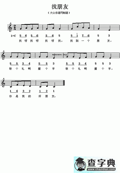 找朋友简谱双手