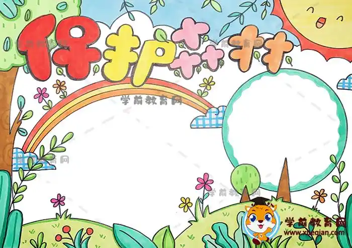 保护森林手抄报