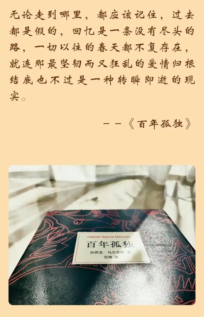 《百年孤独》掩卷之时让人不能呼吸.