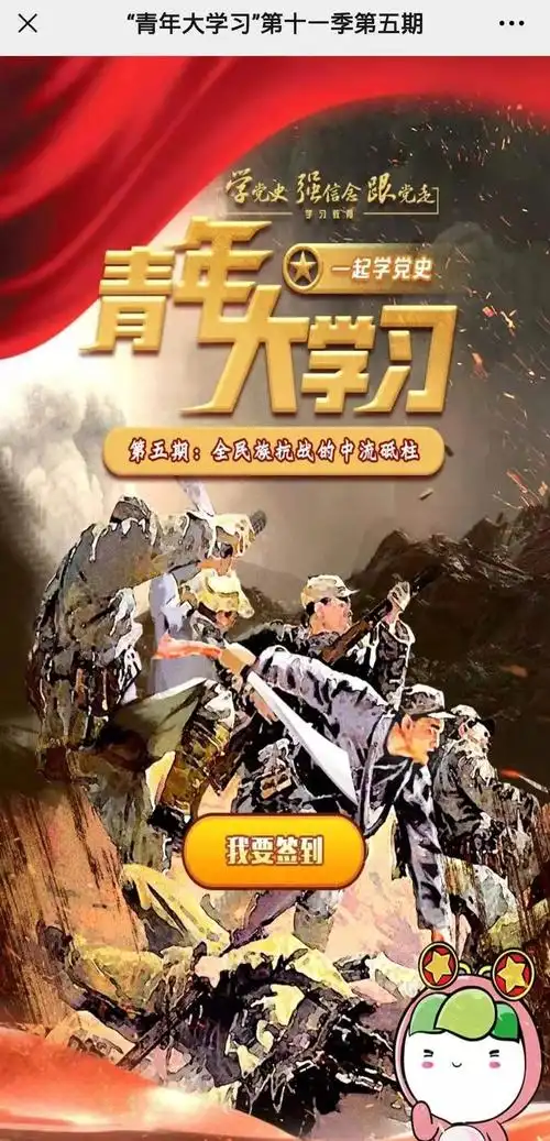 青年大学习第十一季第五期介绍及各学院学习情况汇总