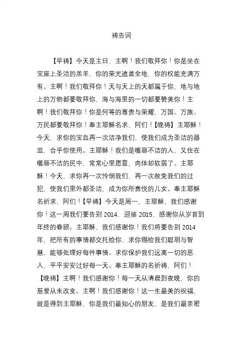 主日聚会前的祷告词 - 百度文库