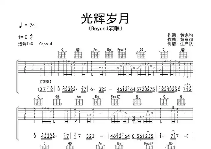 光辉岁月吉他谱_beyond_c调弹唱六线谱_生产队上传