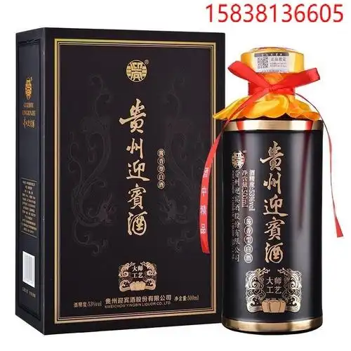 贵州迎宾酒大师工艺 手工盒53度酱香型白酒整箱批发6瓶商务送礼酒