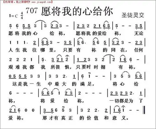 《愿将我的心给你》简谱