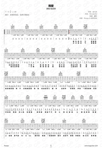 杨丞琳雨爱吉他谱