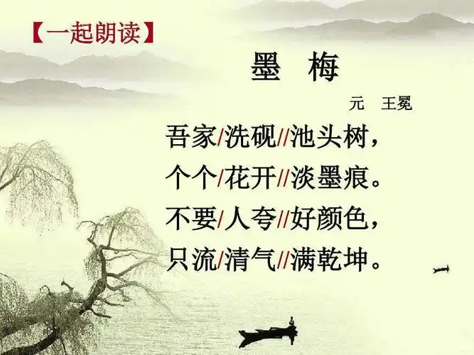 王冕《墨梅》古诗教学流程