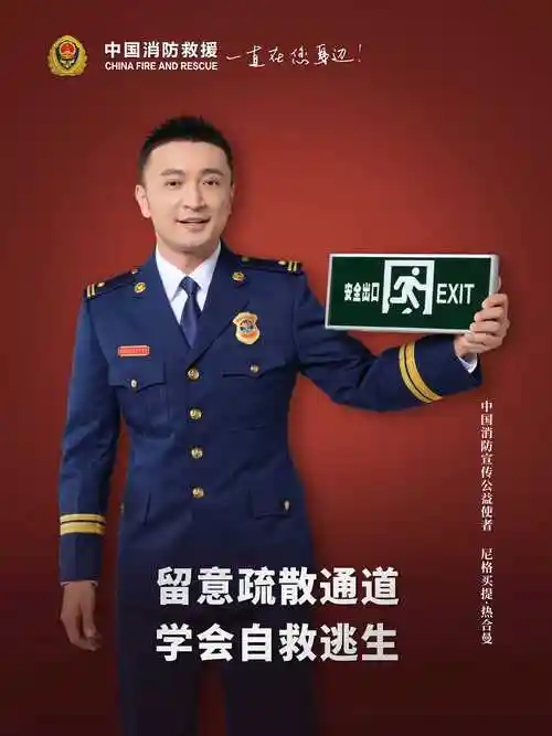 全国消防宣传月宣传海报