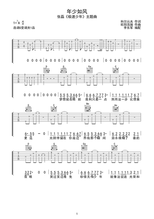 年少如风吉他谱 - 虫虫吉他谱免费下载 - 虫虫吉他