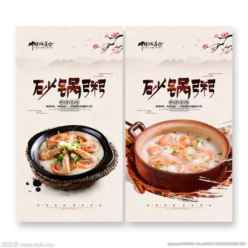 砂锅粥设计图__海报设计_广告设计_设计图库_昵图网nipic.com