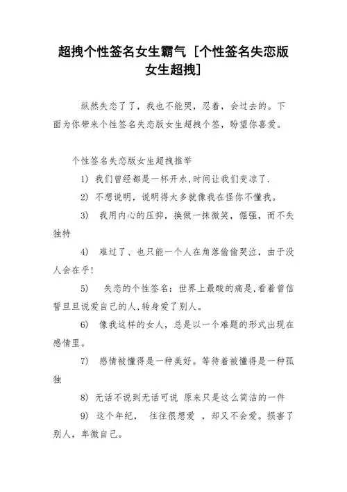 超拽个性签名女生霸气个性签名失恋版女生超拽