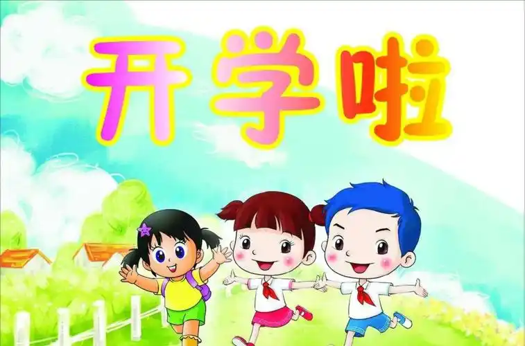 我们开学啦——章贡区水西第二保育院春季开学公告