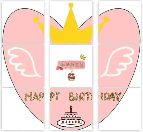 生日快乐朋友圈九宫格图片