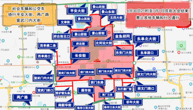 庆祝建党100周年大会北京交通预报发布(2)