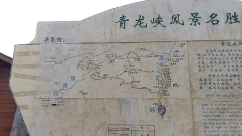 青龙峡旅游景点攻略图