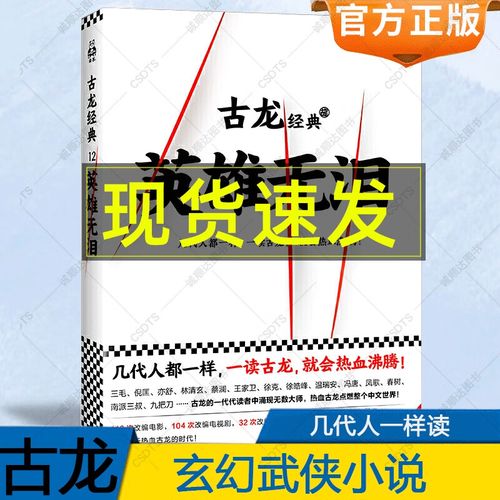 玄幻武侠小说 古风仙侠魔幻书籍 绝代双骄 萧十一郎 楚留香传奇