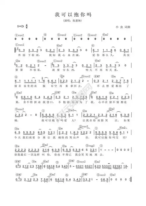 歌曲简谱:张惠妹《我可以抱你吗》简谱和弦 功能谱 流行弹唱网
